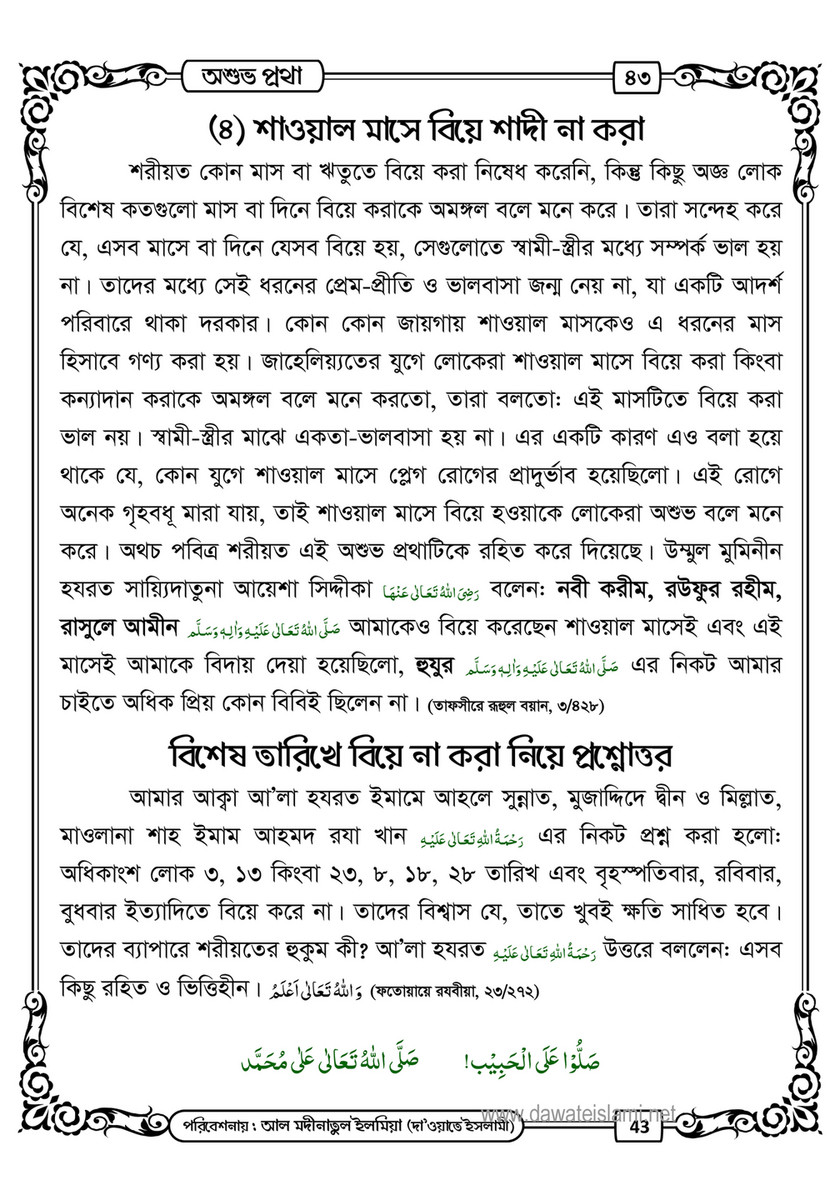 My Publications Islam In Bengali Book 2 Page 52 53 Created With Publitas Com