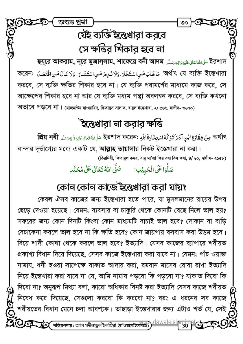 My Publications Islam In Bengali Book 2 Page 42 43 Created With Publitas Com