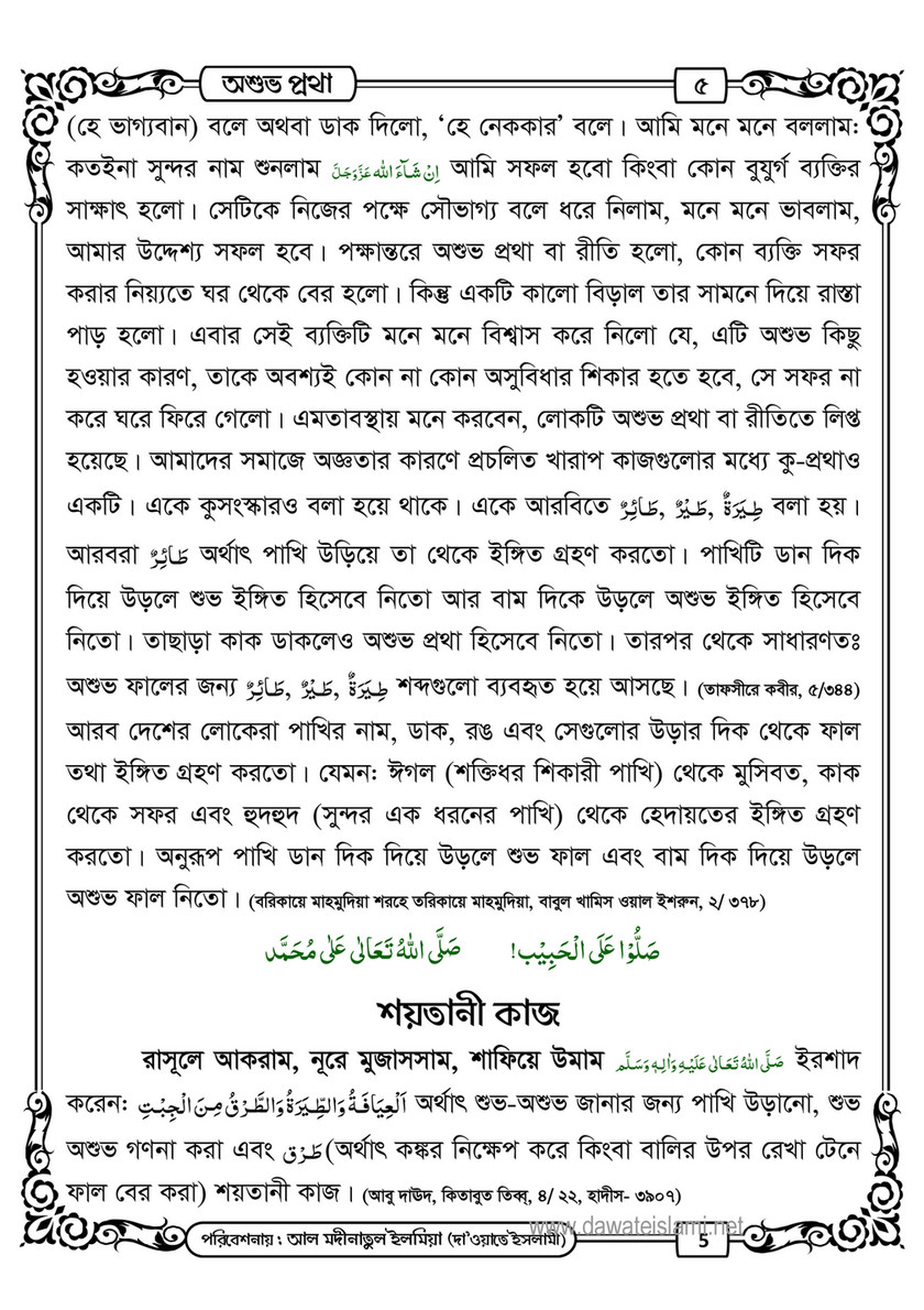 My Publications Islam In Bengali Book 2 Page 14 15 Created With Publitas Com