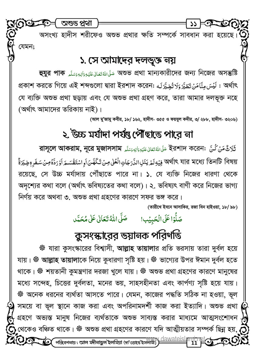 My Publications Islam In Bengali Book 2 Page 24 25 Created With Publitas Com