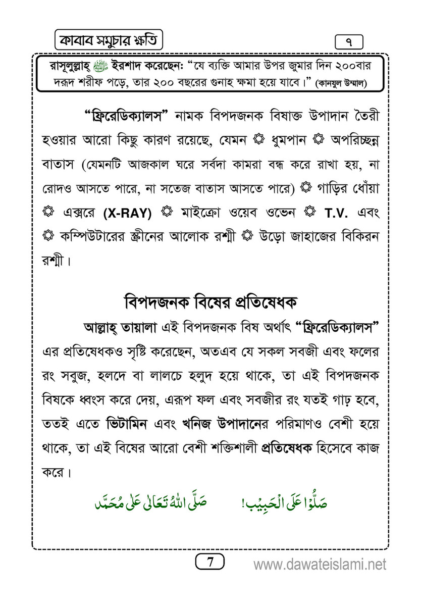 My Publications Islam In Bengali Book 3 Page 10 11 Created With Publitas Com