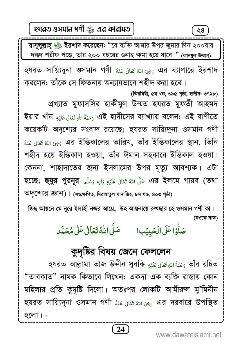 My Publications Islam In Bengali Book 4 Page 24 25 Created With Publitas Com