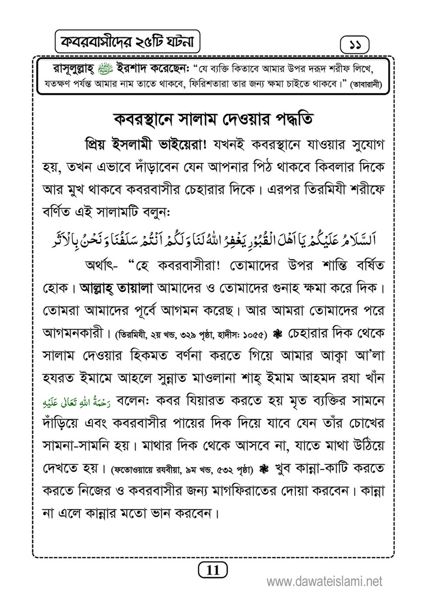 My Publications Islam In Bengali Book 5 Page 12 13 Created With Publitas Com