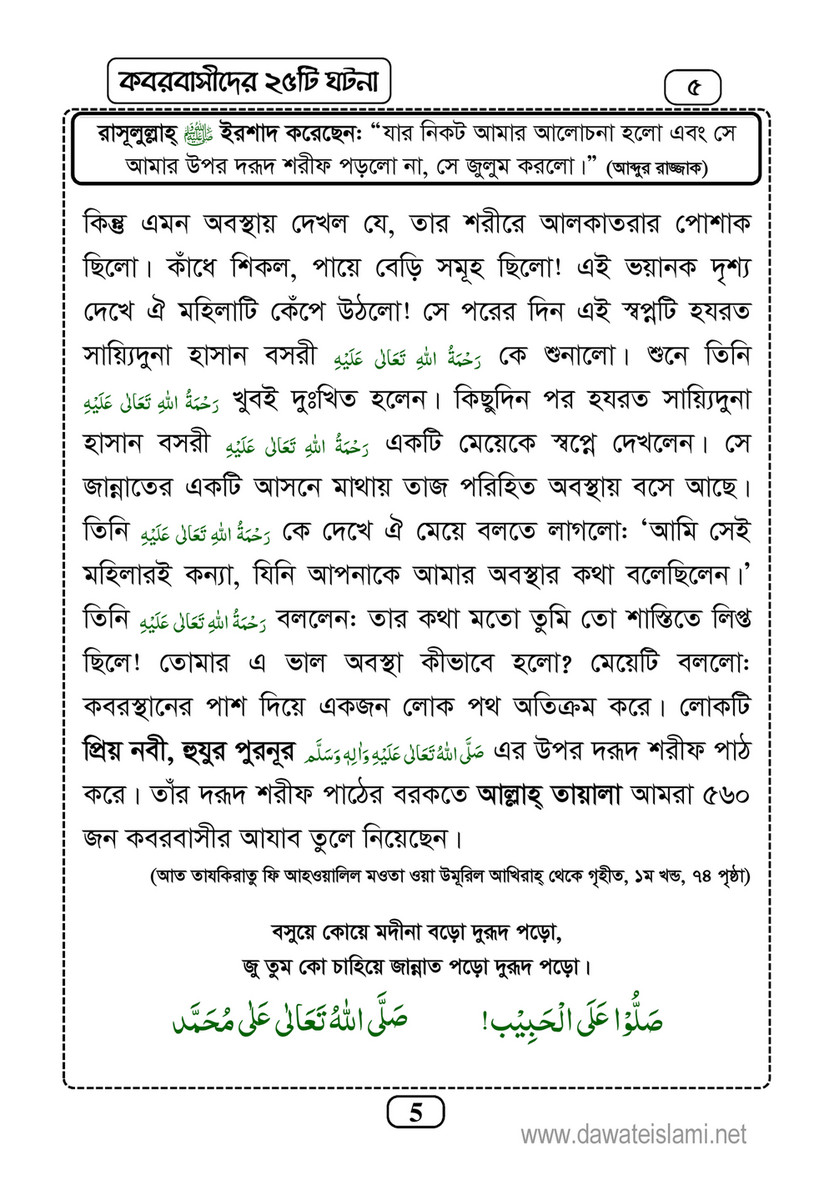 My Publications Islam In Bengali Book 5 Page 8 9 Created With Publitas Com