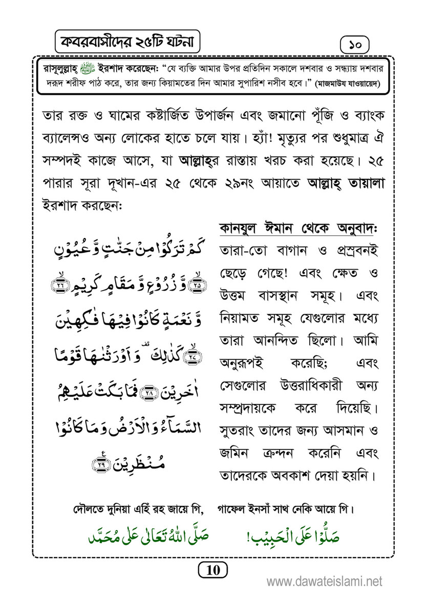 My Publications Islam In Bengali Book 5 Page 8 9 Created With Publitas Com