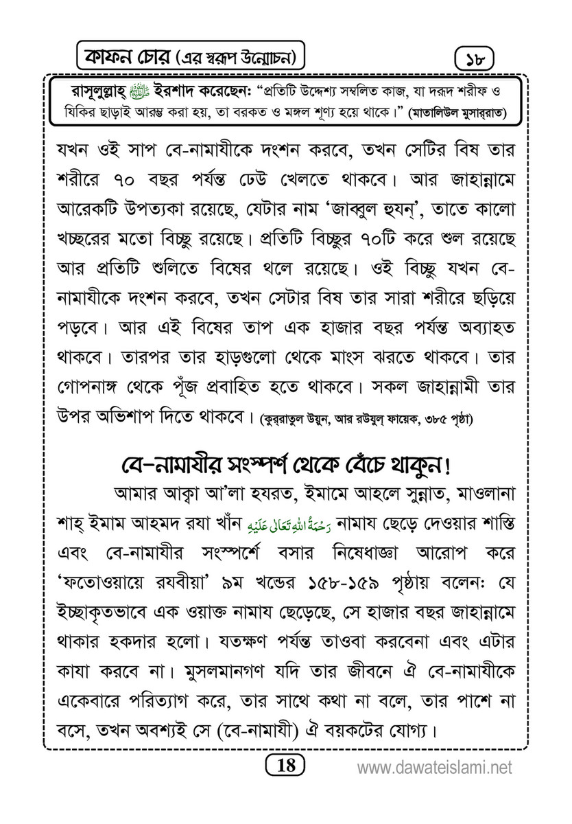 My Publications Islam In Bengali Book 6 Page 21 Created With Publitas Com