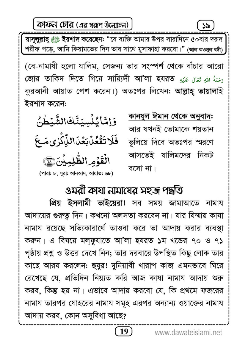 My Publications Islam In Bengali Book 6 Page 21 Created With Publitas Com