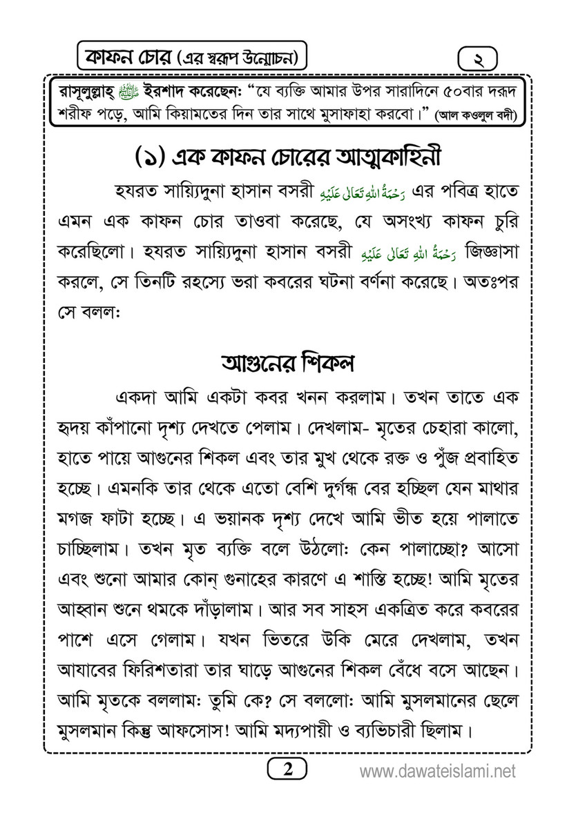 My Publications Islam In Bengali Book 6 Page 4 5 Created With Publitas Com