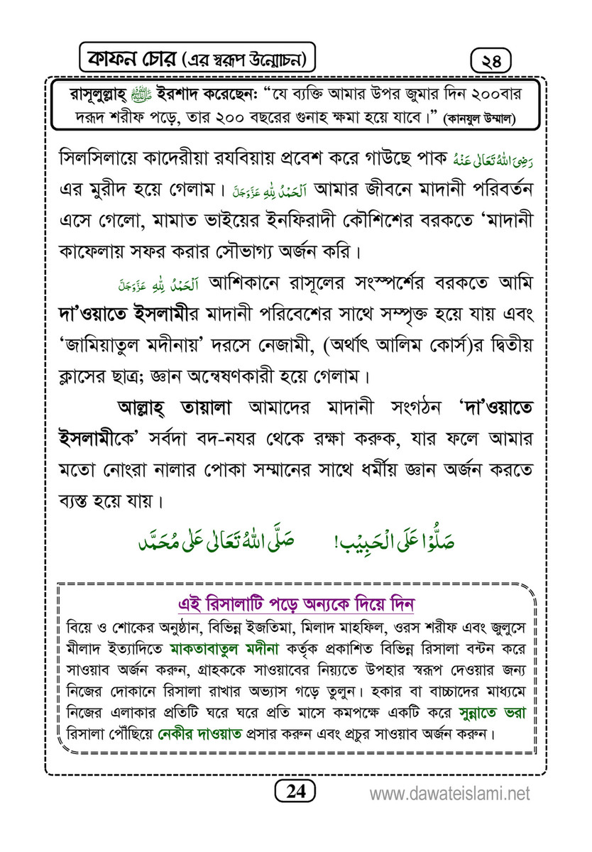 My Publications Islam In Bengali Book 6 Page 22 23 Created With Publitas Com