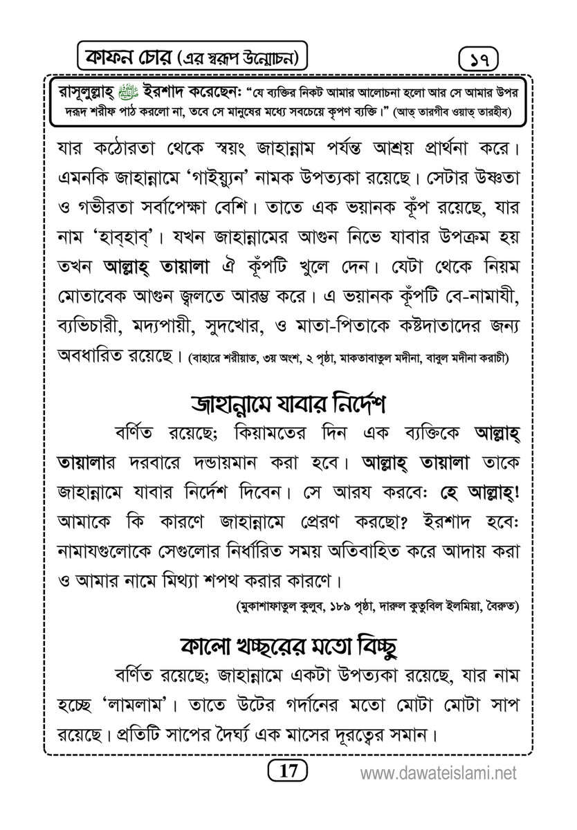 My Publications Islam In Bengali Book 6 Page 21 Created With Publitas Com