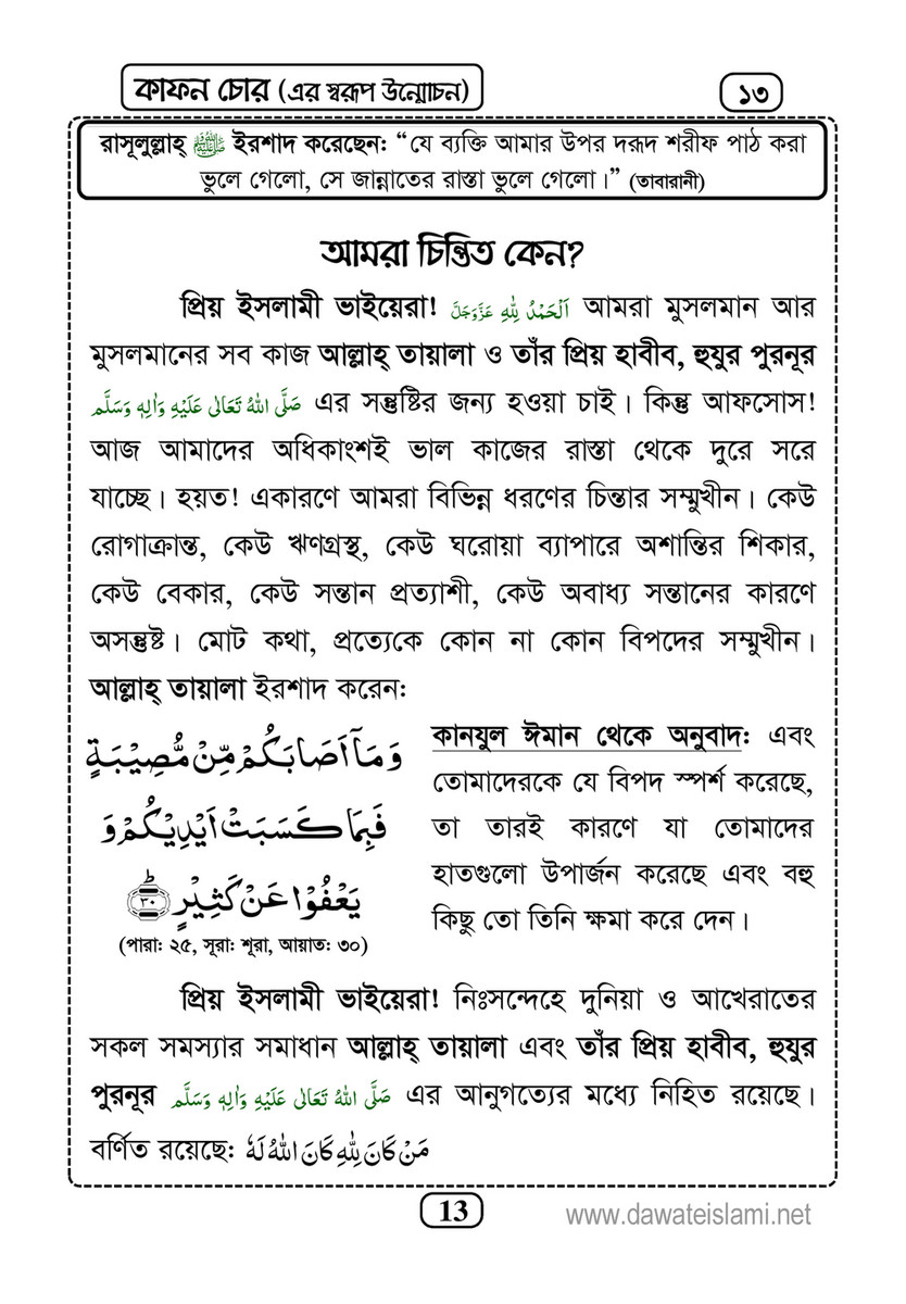 My Publications Islam In Bengali Book 6 Page 14 15 Created With Publitas Com