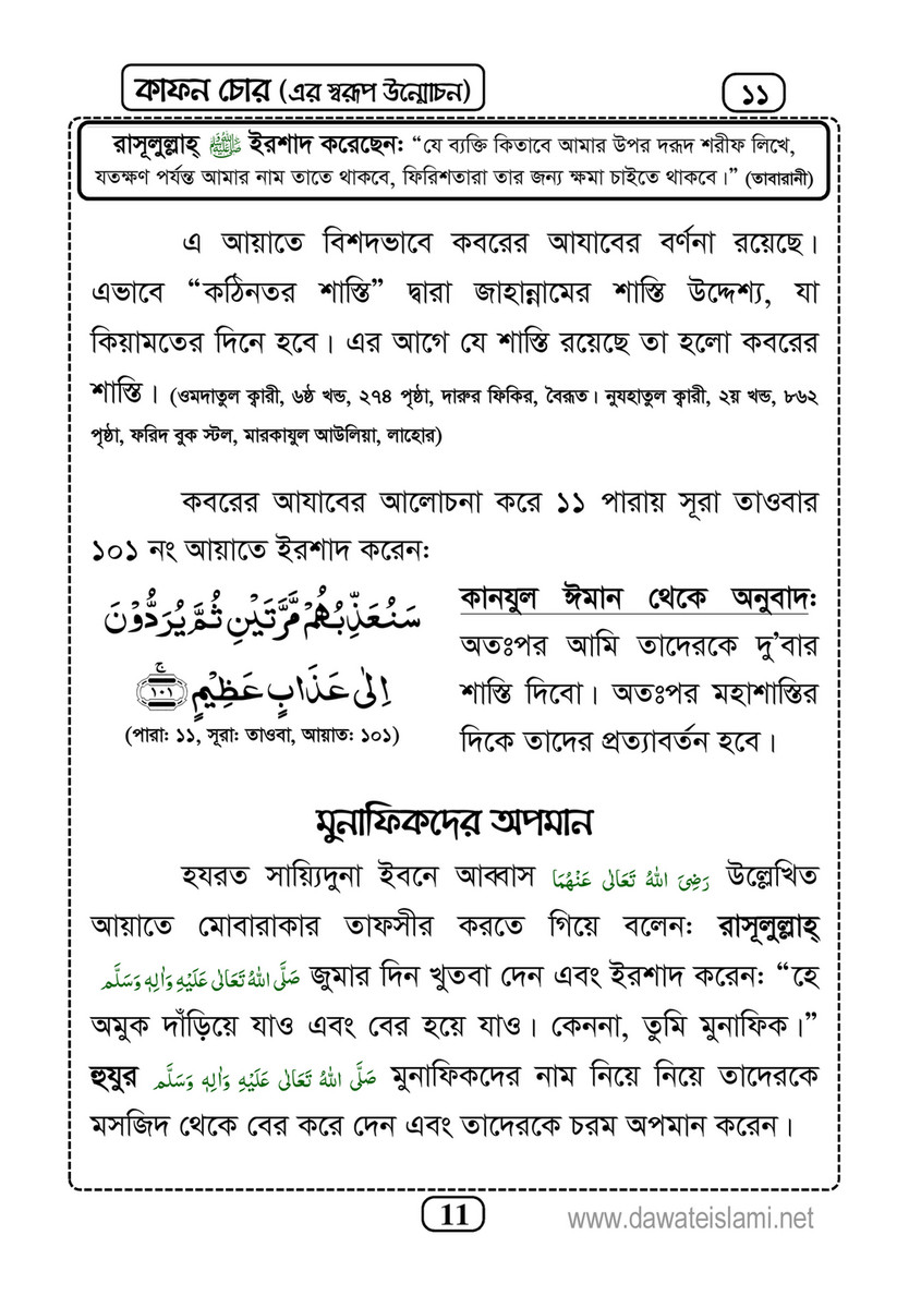 My Publications Islam In Bengali Book 6 Page 14 15 Created With Publitas Com