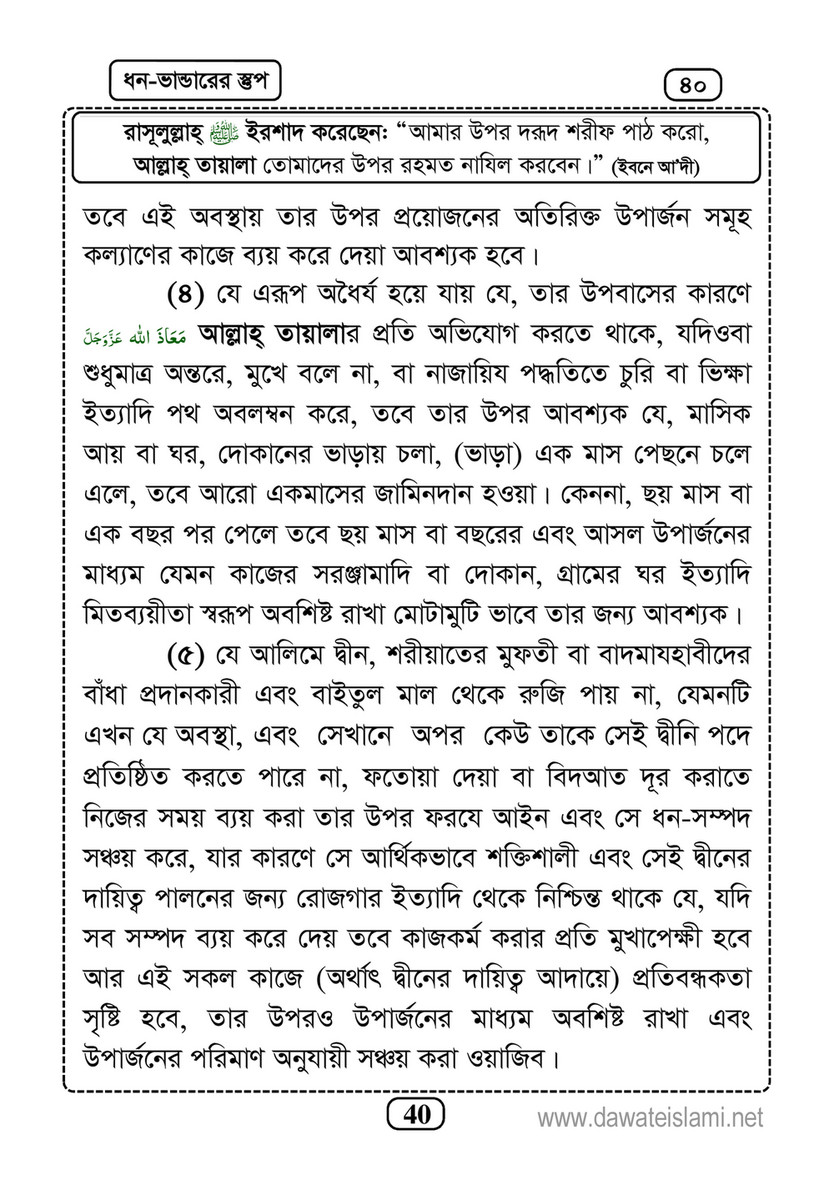 My Publications Islam In Bengali Book 7 Page 40 41 Created With Publitas Com