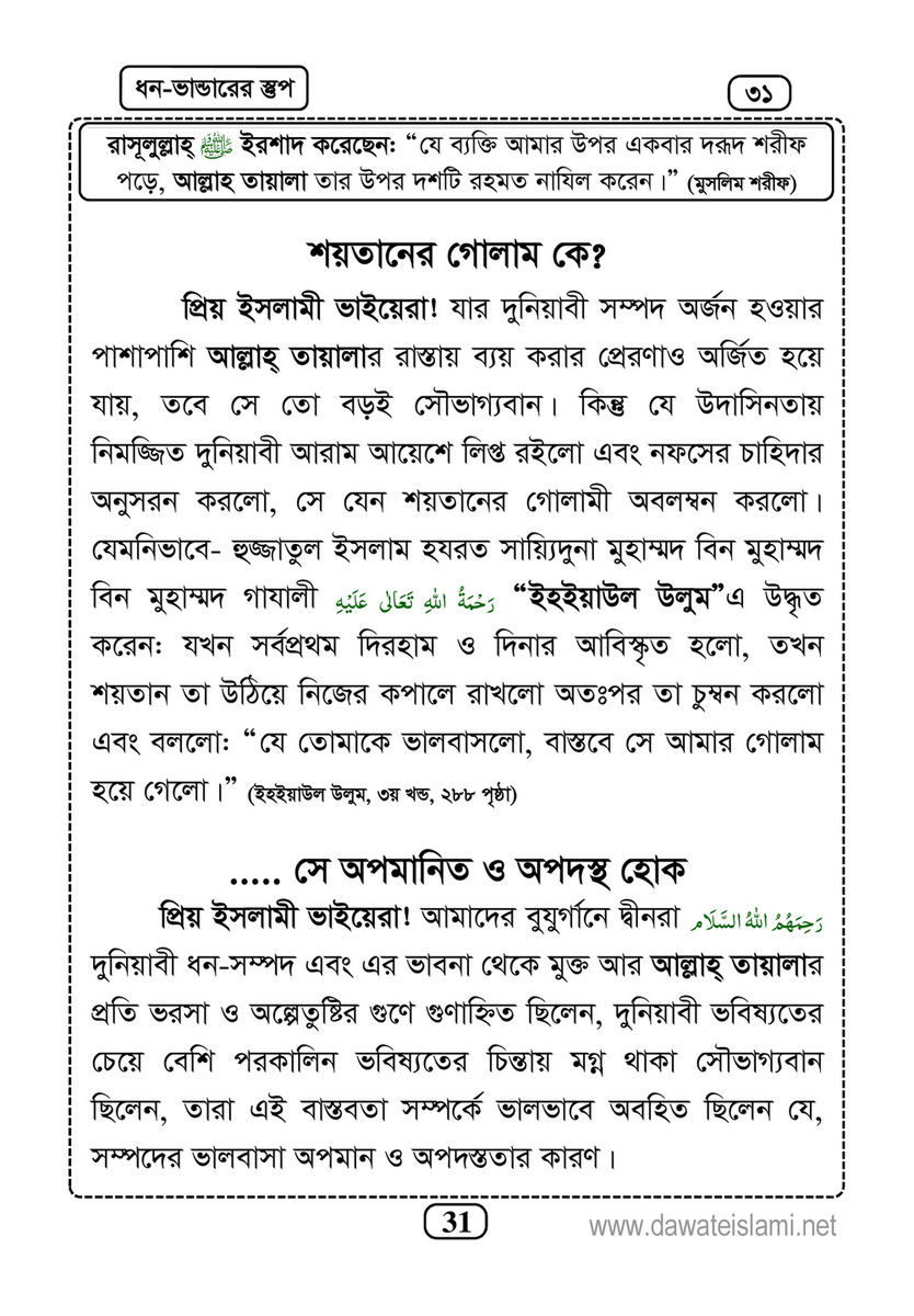 My Publications Islam In Bengali Book 7 Page 32 33 Created With Publitas Com