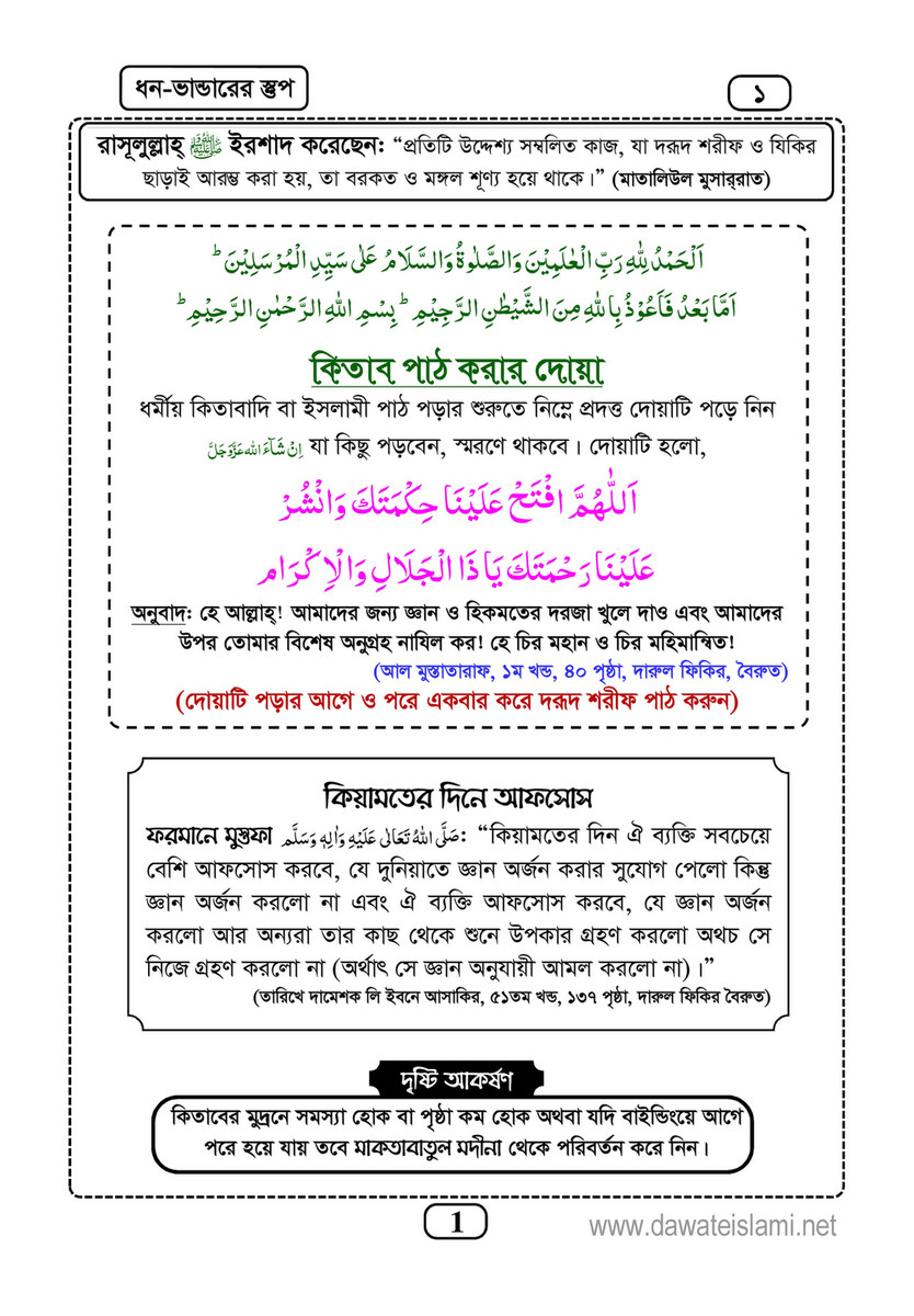 My Publications Islam In Bengali Book 7 Page 2 3 Created With Publitas Com