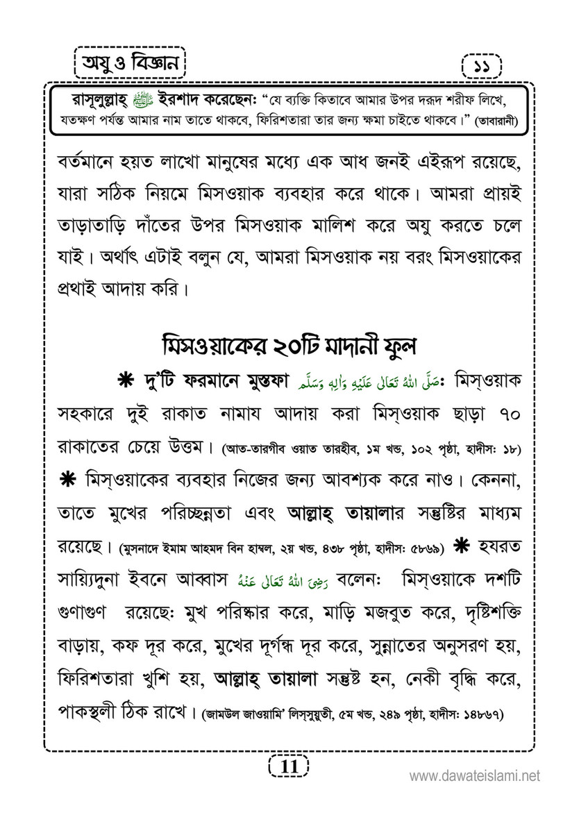 My Publications Islam In Bengali Book 8 Page 10 11 Created With Publitas Com