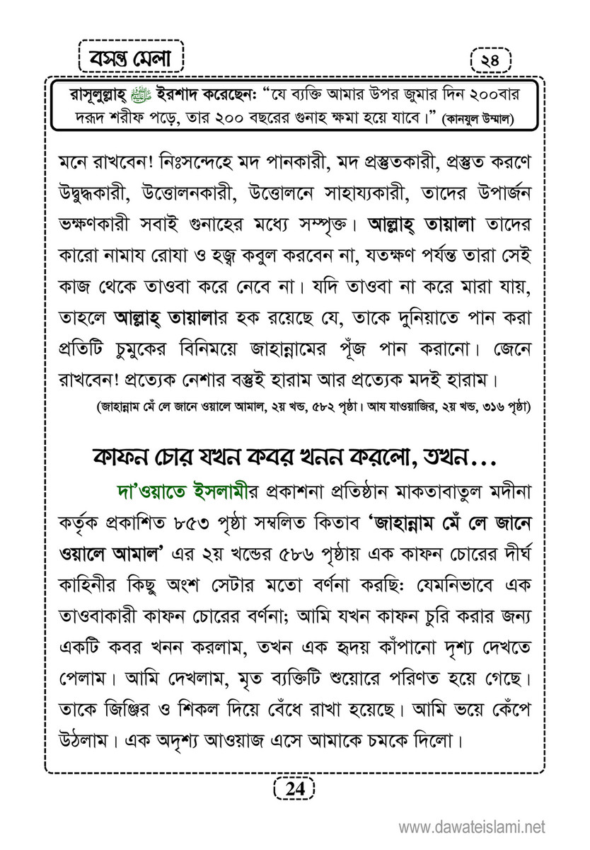 My Publications Islam In Bengali Book 9 Page 26 27 Created With Publitas Com