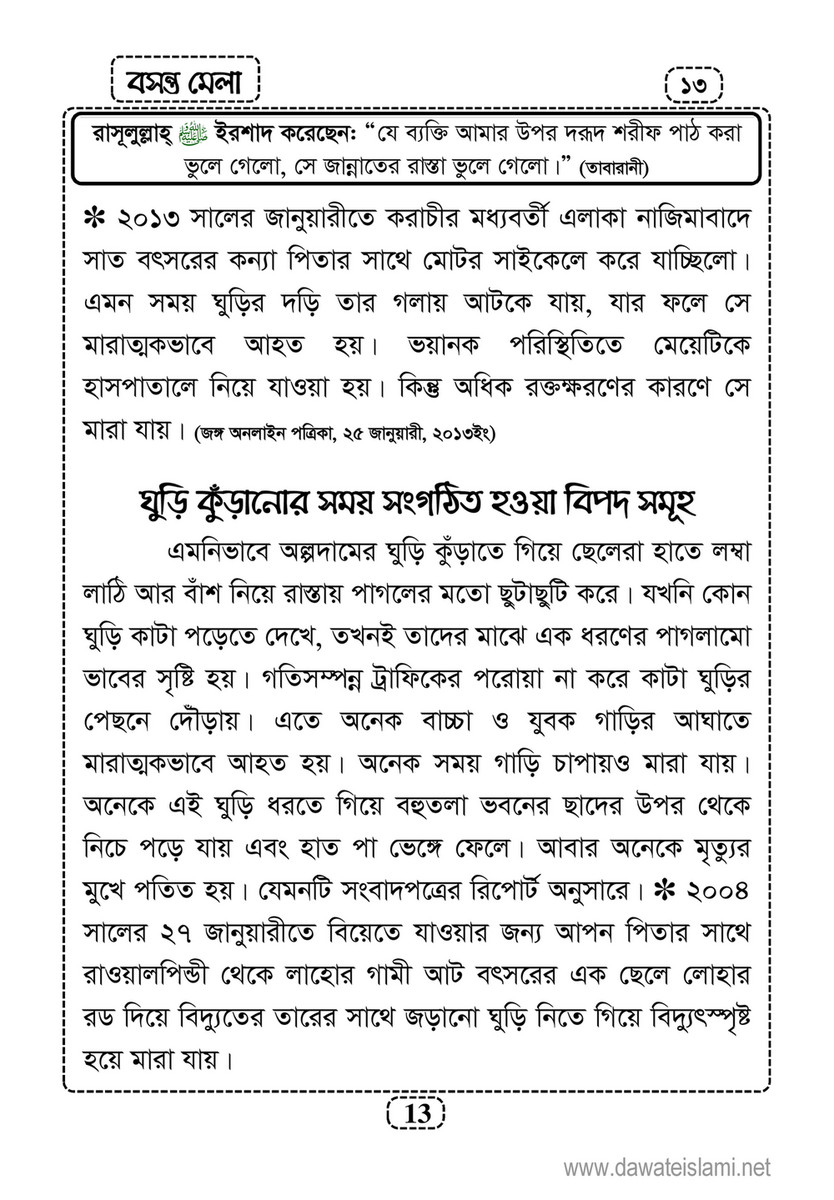 My Publications Islam In Bengali Book 9 Page 16 17 Created With Publitas Com