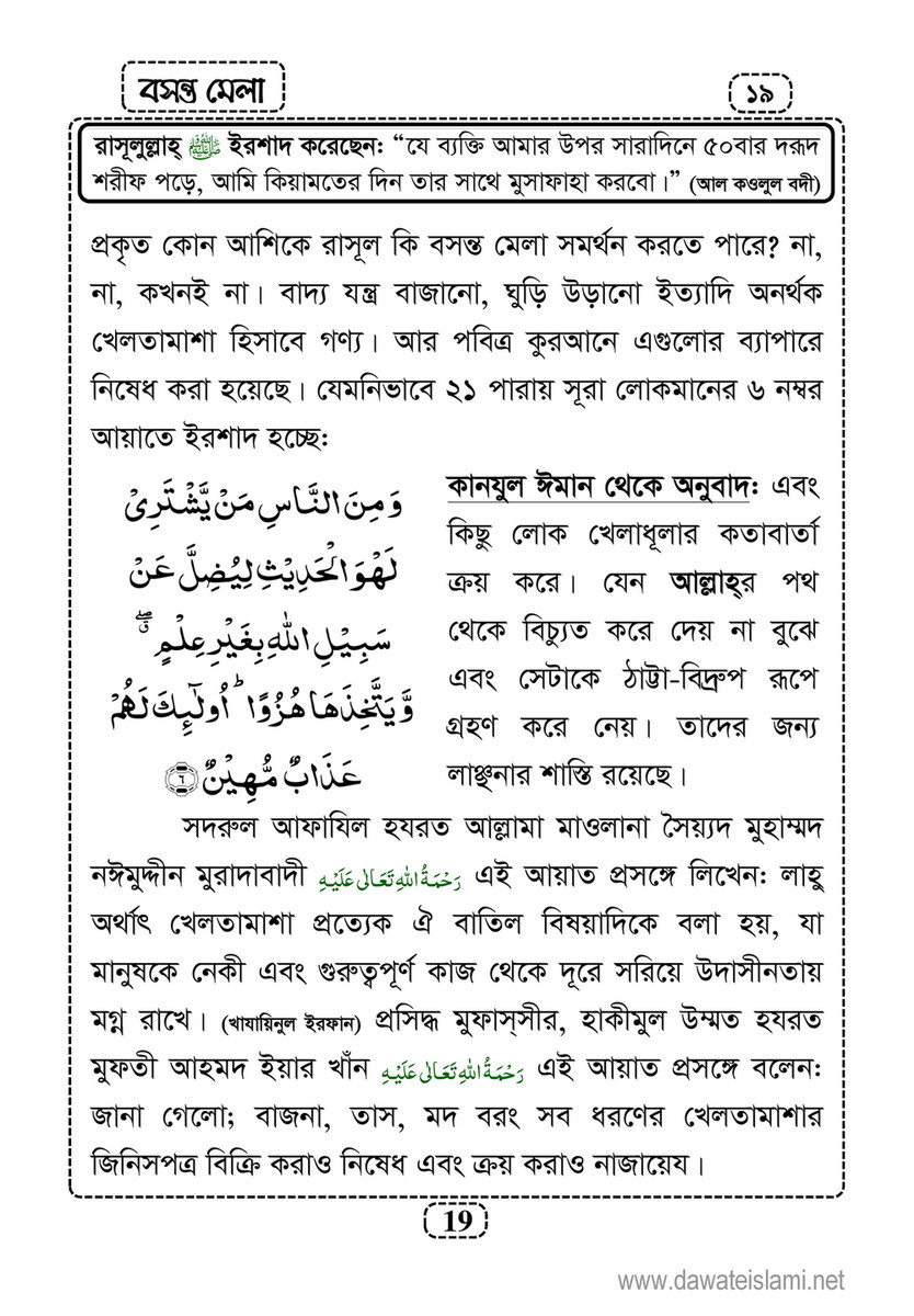 My Publications Islam In Bengali Book 9 Page 21 Created With Publitas Com
