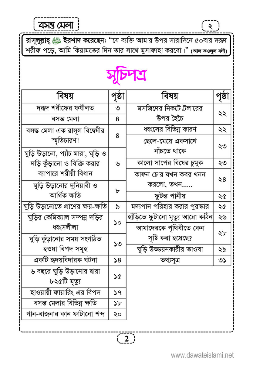 My Publications Islam In Bengali Book 9 Page 2 3 Created With Publitas Com