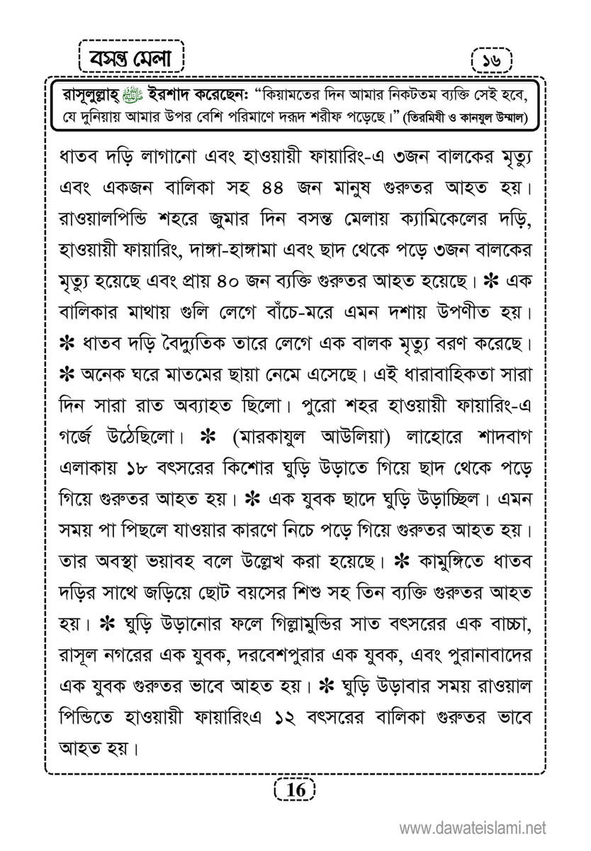 My Publications Islam In Bengali Book 9 Page 16 17 Created With Publitas Com