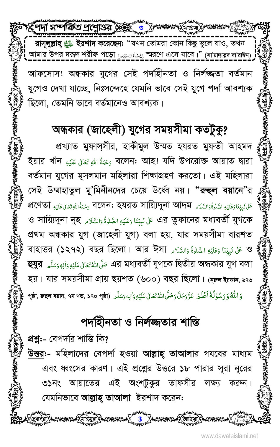 My Publications Islam In Bengali Book 10 Page 16 17 Created With Publitas Com