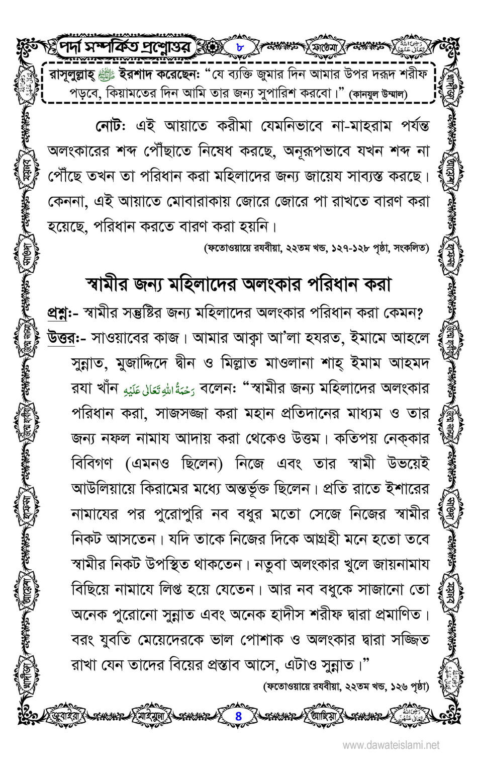 My Publications Islam In Bengali Book 10 Page 20 21 Created With Publitas Com