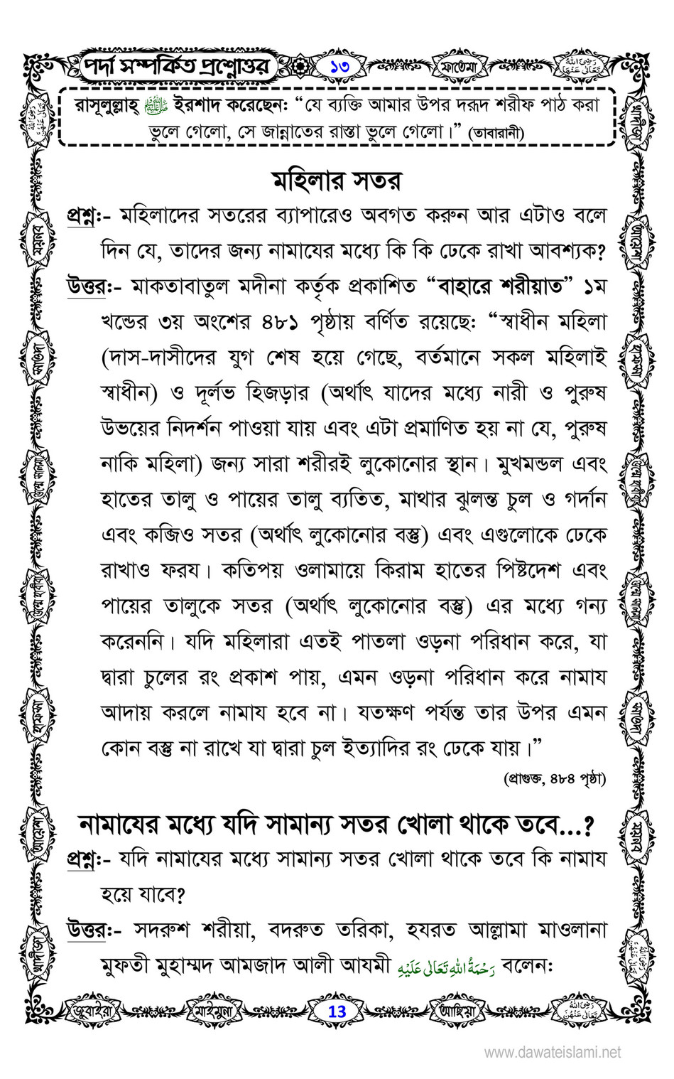 My Publications Islam In Bengali Book 10 Page 24 25 Created With Publitas Com