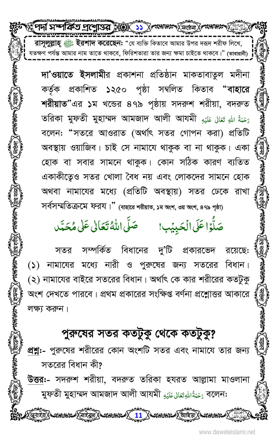 My Publications Islam In Bengali Book 10 Page 24 25 Created With Publitas Com