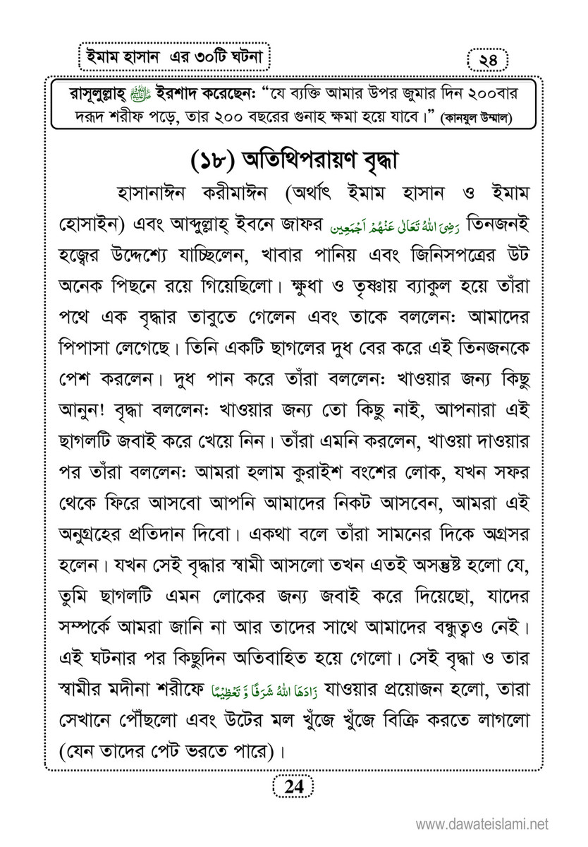 My Publications Islam In Bengali Book 12 Page 22 23 Created With Publitas Com