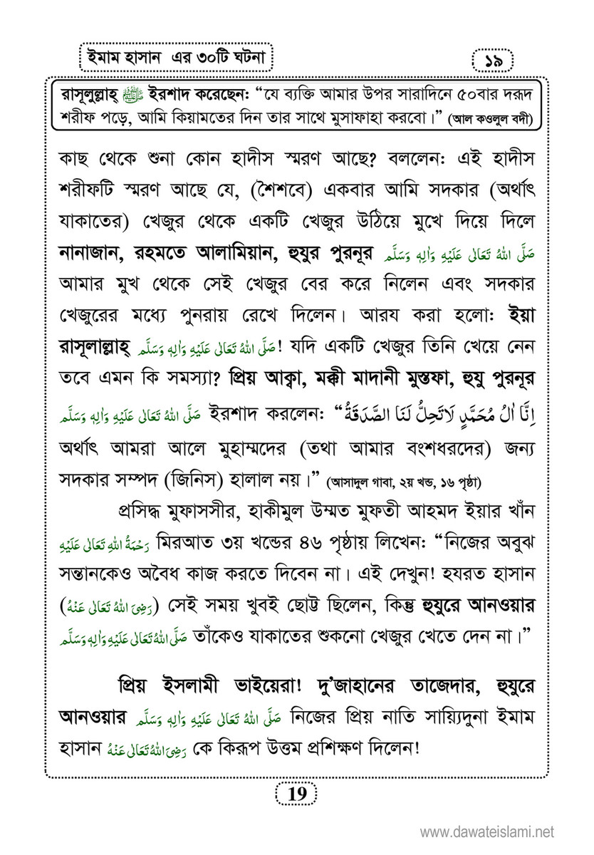 My Publications Islam In Bengali Book 12 Page 22 23 Created With Publitas Com