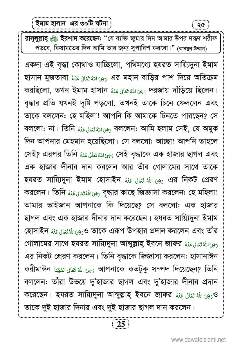 My Publications Islam In Bengali Book 12 Page 26 27 Created With Publitas Com