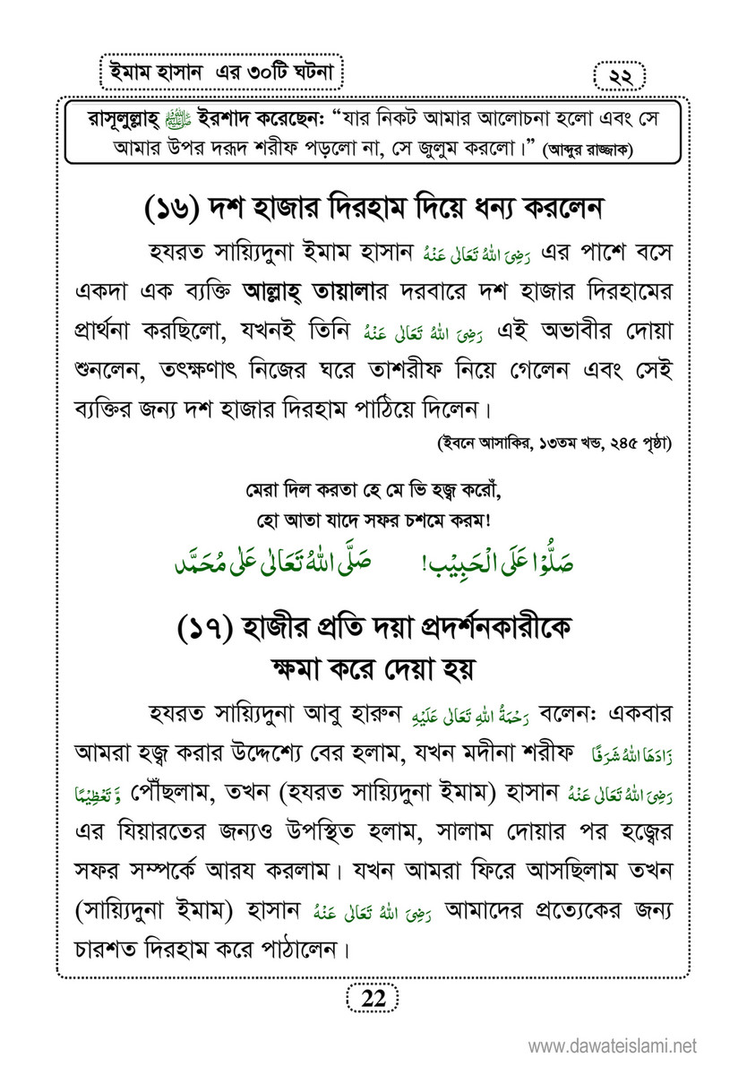 My Publications Islam In Bengali Book 12 Page 22 23 Created With Publitas Com