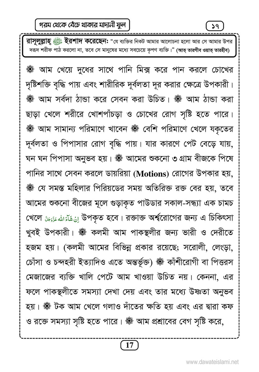 My Publications Islam In Bengali Book 14 Page 16 17 Created With Publitas Com