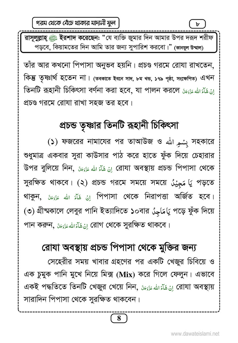 My Publications Islam In Bengali Book 14 Page 10 11 Created With Publitas Com