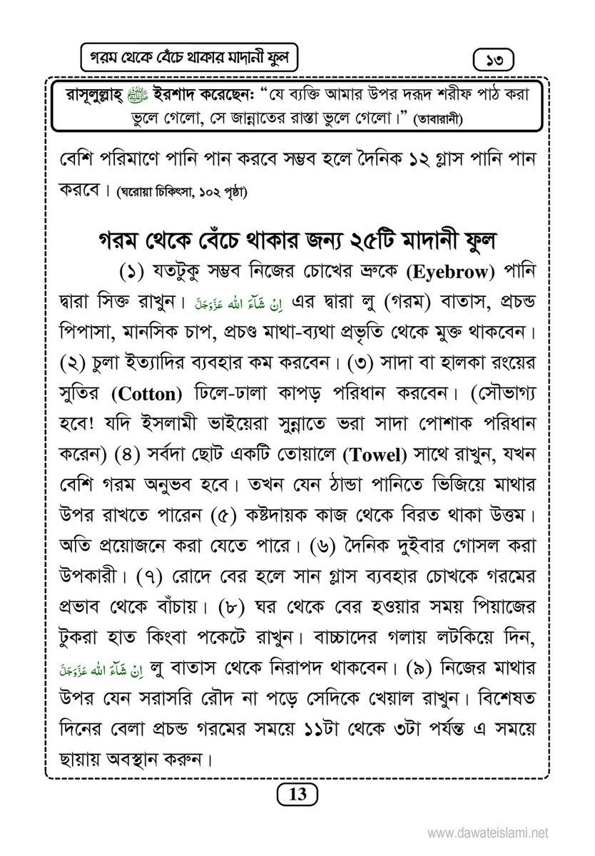 My Publications Islam In Bengali Book 14 Page 16 17 Created With Publitas Com