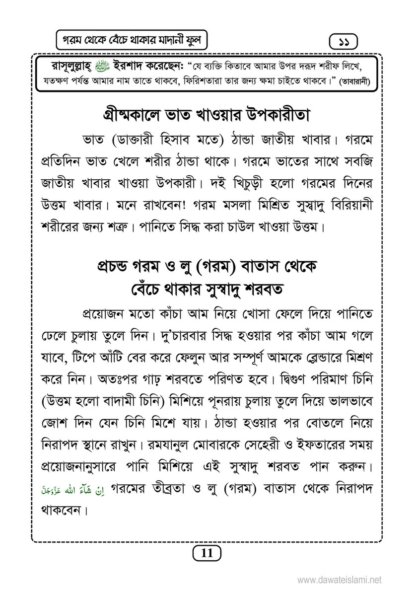 My Publications Islam In Bengali Book 14 Page 10 11 Created With Publitas Com