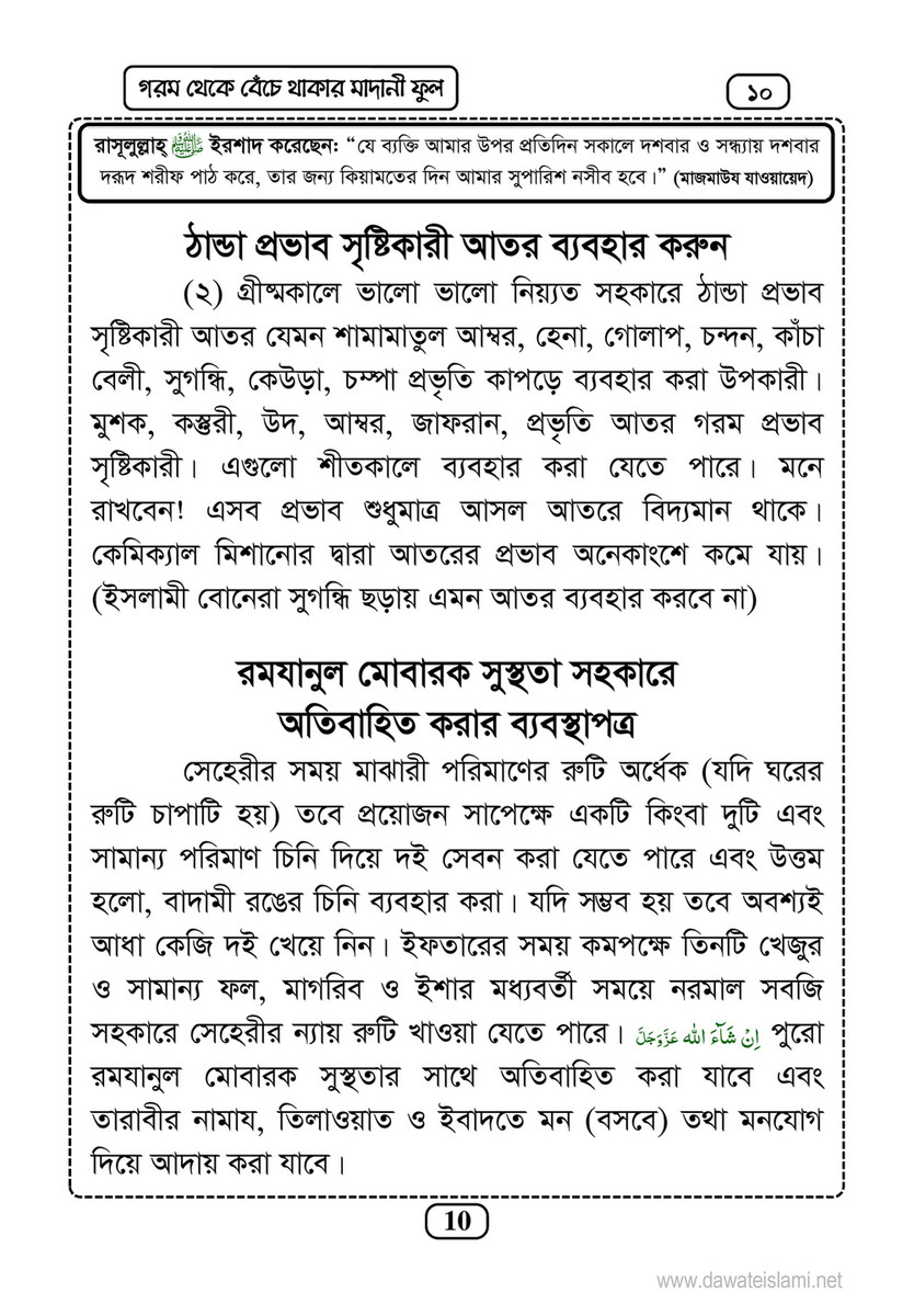 My Publications Islam In Bengali Book 14 Page 8 9 Created With Publitas Com