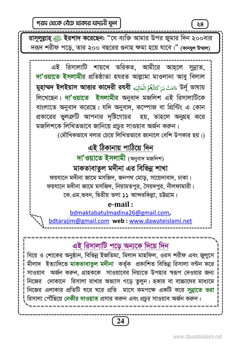 My Publications Islam In Bengali Book 14 Page 24 25 Created With Publitas Com