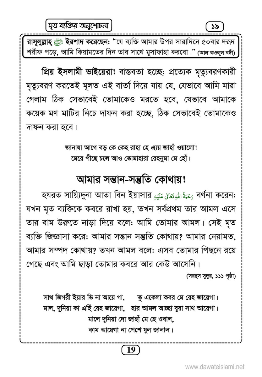 My Publications Islam In Bengali Book 15 Page 18 19 Created With Publitas Com