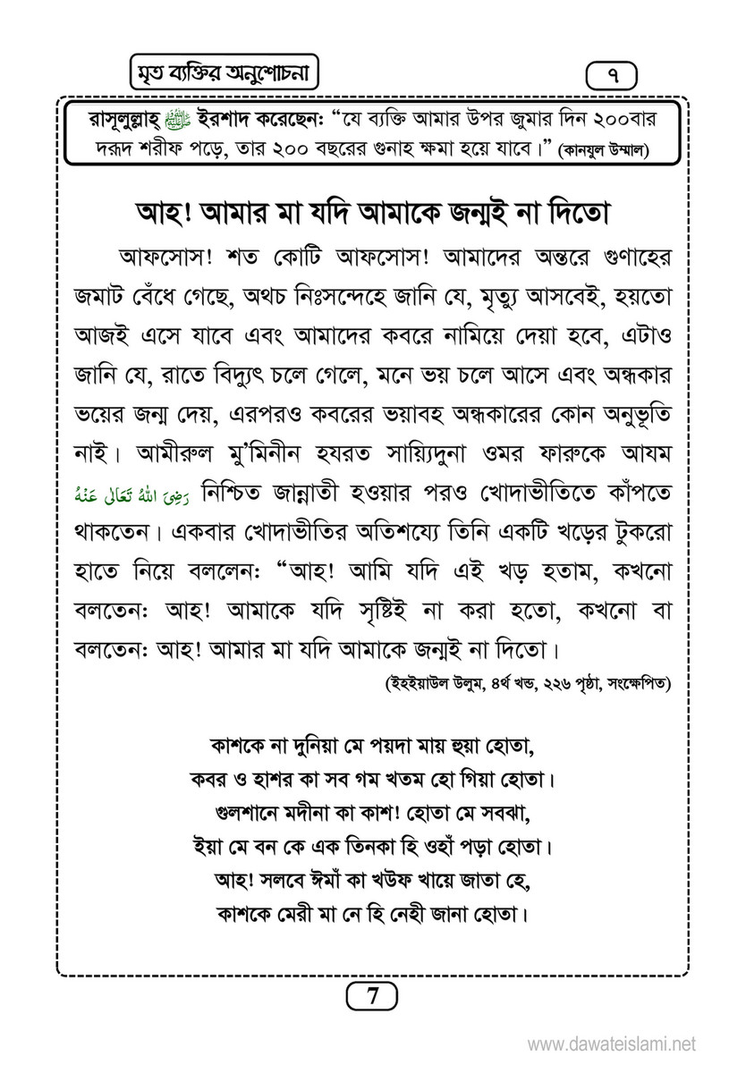 My Publications Islam In Bengali Book 15 Page 8 9 Created With Publitas Com