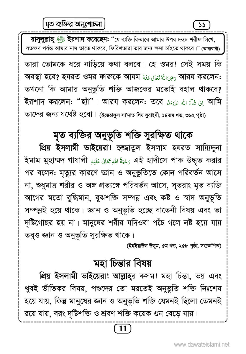 My Publications Islam In Bengali Book 15 Page 14 15 Created With Publitas Com