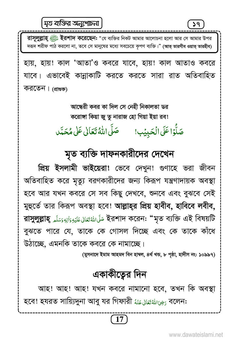 My Publications Islam In Bengali Book 15 Page 18 19 Created With Publitas Com