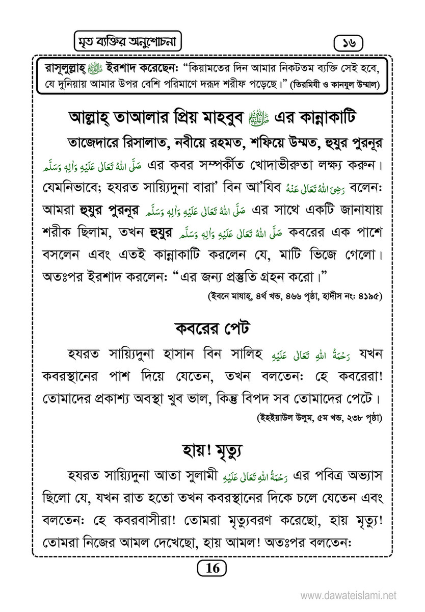 My Publications Islam In Bengali Book 15 Page 16 17 Created With Publitas Com