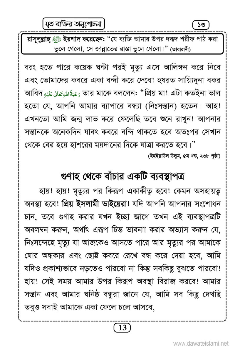 My Publications Islam In Bengali Book 15 Page 16 17 Created With Publitas Com