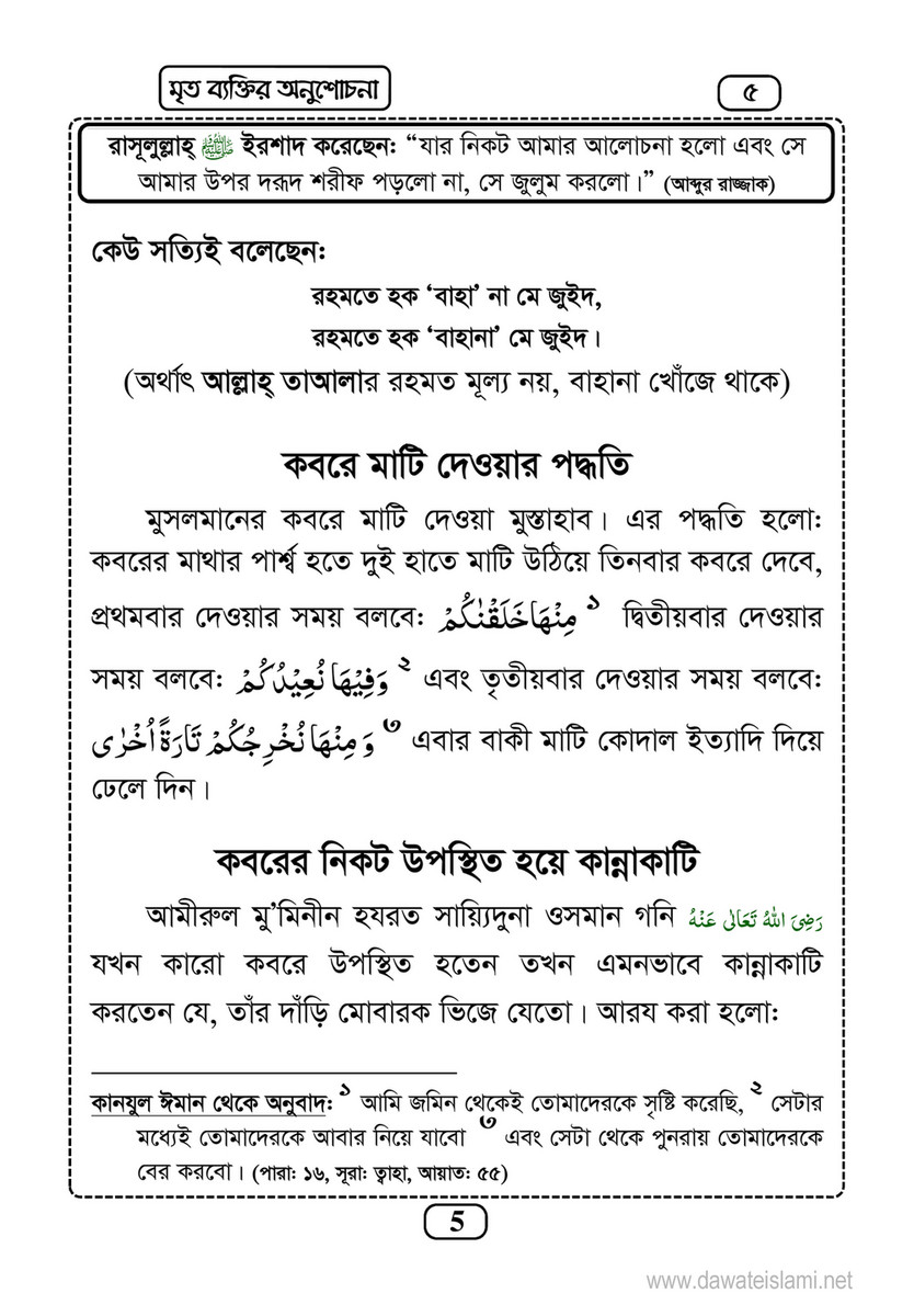 My Publications Islam In Bengali Book 15 Page 8 9 Created With Publitas Com