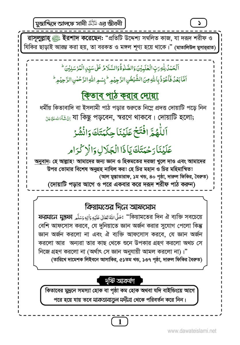 My Publications Islam In Bengali Book 17 Page 1 Created With Publitas Com