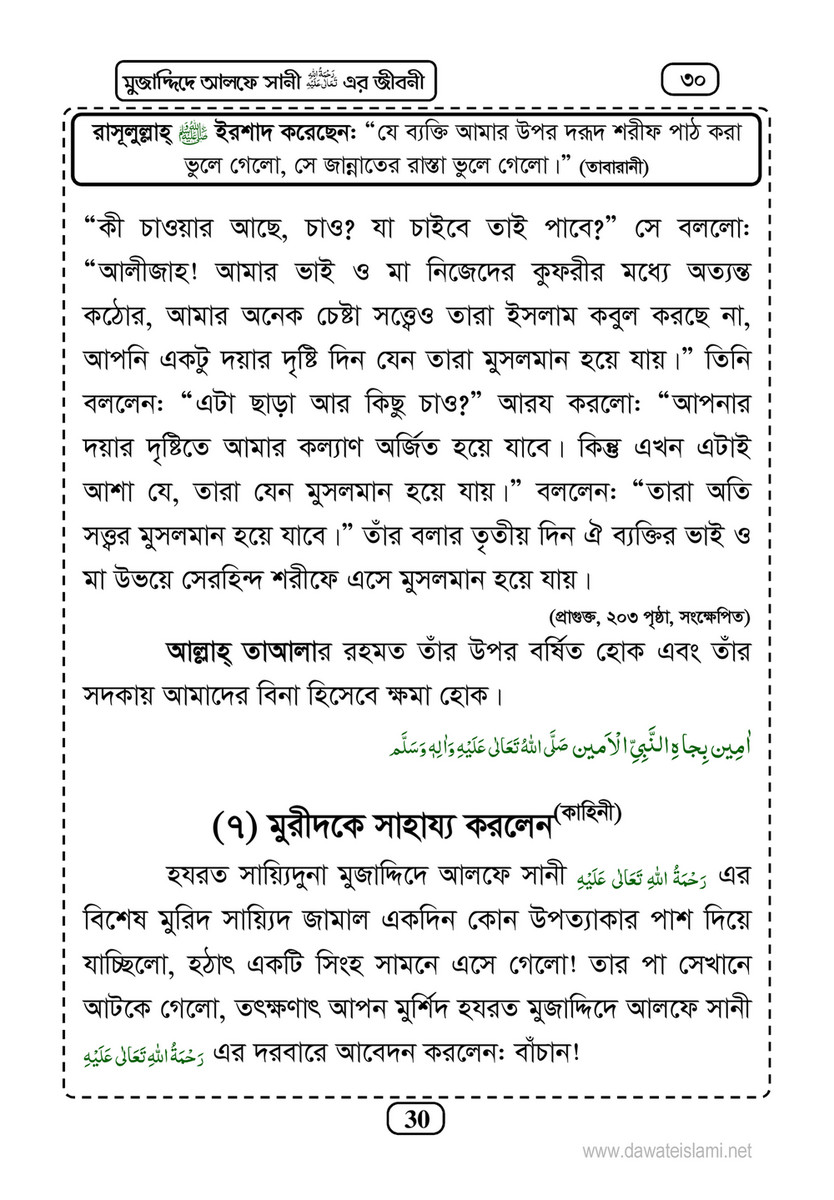 My Publications Islam In Bengali Book 17 Page 30 31 Created With Publitas Com