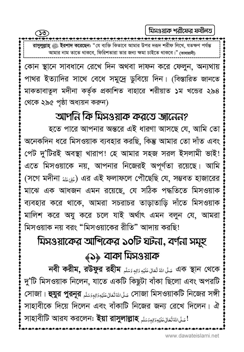 My Publications Islam In Bengali Book 21 Page 16 17 Created With Publitas Com