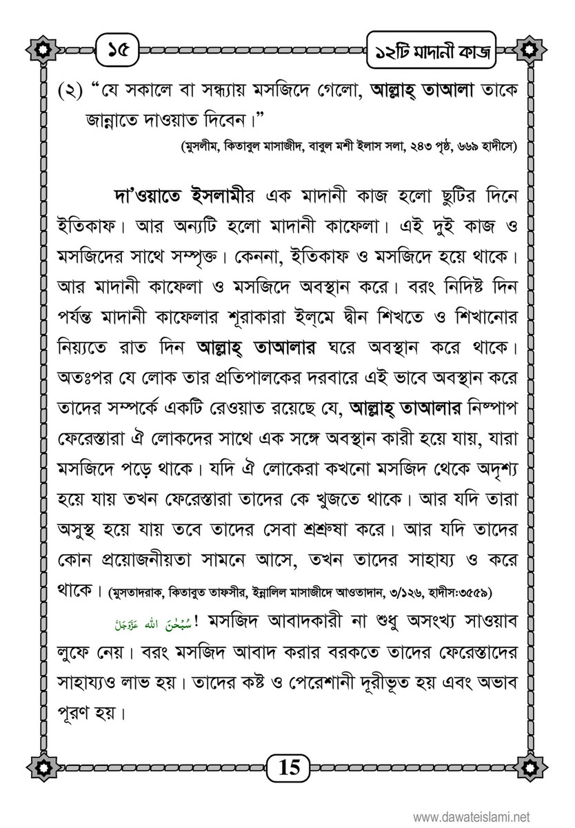 My Publications Islam In Bengali Book 22 Page 14 15 Created With Publitas Com